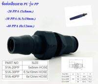 THBข้อต่อลม เสียบสายPU ข้อต่อสวมเร็ว คอปเปอร์สวมเร็ว (PP)พลาสติก PLASTIC COUPLER