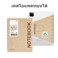 เคสหมุนได้ Case ipad case 360° เหมาะสำหรับรุ่นair3/pro 10.5 Case Air4/Air5 10.9 gen7/8/9 10.2 Pro11 2018 หมุนตั้ง/นอนได้ หมุนได้ 360 เคส เคสไอแพด