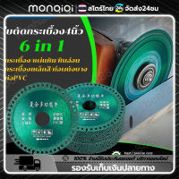 Monqiqi 4นิ้ว ใบเลื่อยวงเดือน 6 In1 แผ่นตัดกระจก สําหรับกระเบื้องเซรามิก PVC หินอ่อน ไม้เมเทล Composite Multi-function Cutting Saw Blade