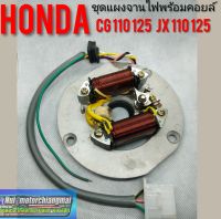 แผงจานไฟcg110 125 jx110 125 ทองขาว ชุดแผงจานไฟcg110 125 jx110 125 Honda cg jx