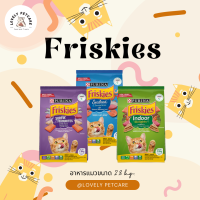 อาหารแมว Friskies 2.8 กก. (เลือกรสชาติได้)