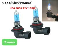 หลอดไฟหน้า HB4 9006 12V 100W (2หลอด)