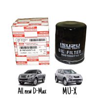 กรองน้ำมันเครื่อง อีซูซุ Isuzu All new D-max 2.5, 3.0