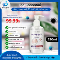 พร้อมส่ง เจลล้างมือแอลกอฮอล์ ขนาด 250 ml. พกพาง่าย ฆ่าเชื้อ 99.99% มีแอลกอลฮอล์ 70%