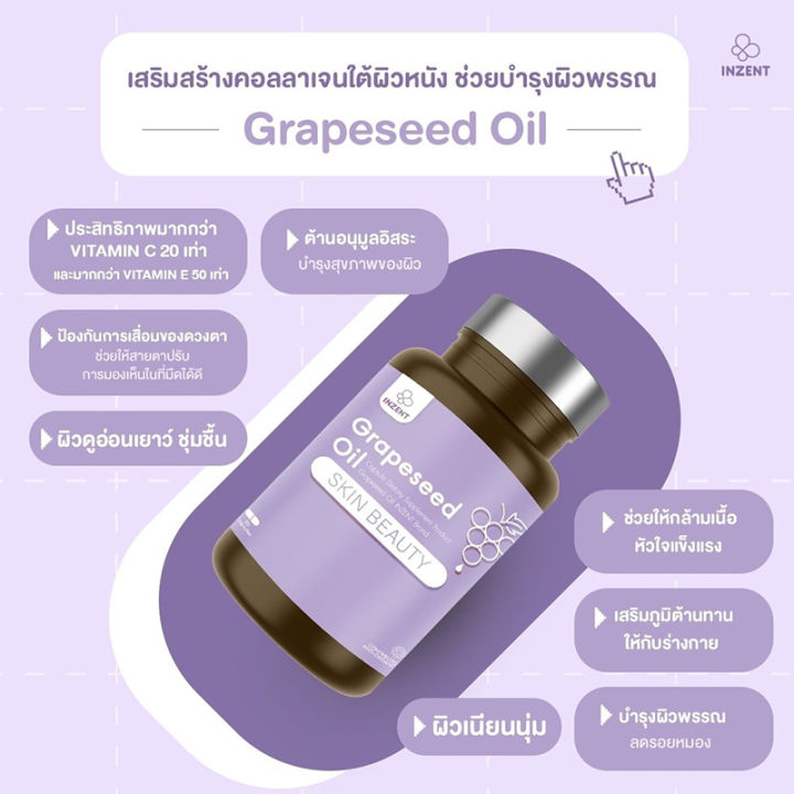 inzent-astaxanthin-amp-grapeseed-oil-แอสตาแซนธิน-และ-น้ำมันเมล็ดองุ่น-เซ็ตคู่-วิตามินบำรุงผิว-บำรุงร่างกาย-อาหารเสริมบำรุงผิว-บำรุงสุขภาพ