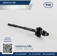 TKK - ยอยพวงมาลัย, TOYOTA, VIGO 2WD