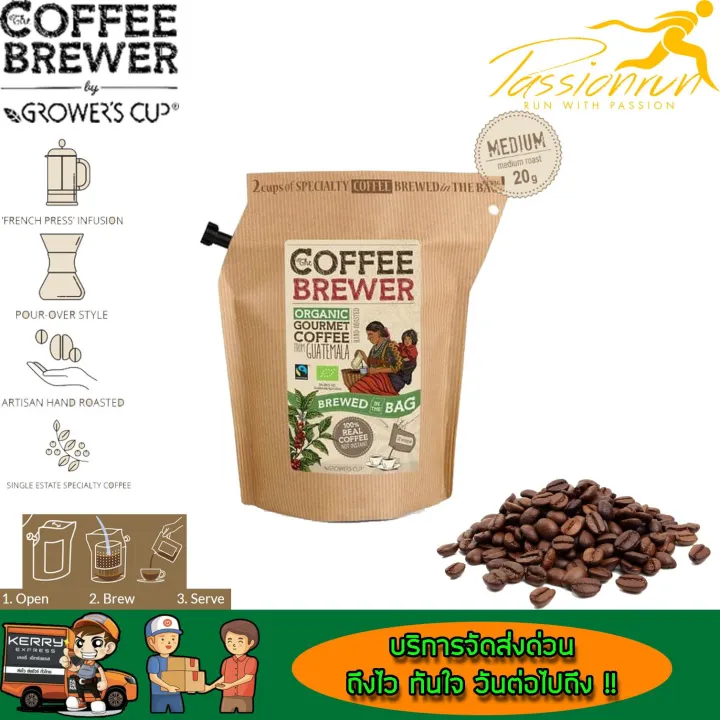 Grower cup coffee brewer กาแฟดริป กาแฟสำเร็จรูป กาแฟสด กาแแฟพร้อมดื่ม