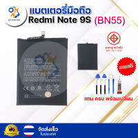 แบตเตอรี่ แบตเตอรี่โทรศัพท์ มือถือ Redmi Note 9s แถมชุดไขควง+กาว ส่งในไทย