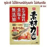 Rikan dashi power Additive-free bonito stock (28 pack) ริคัง ผงซุปดาชิญี่ปุ่น ไม่ใส่เกลือ ไม่ใส่สีไม่แต่งกลิ่น ซุปปลาคัตซึโอะ ซุปใสญี่ปุ่น ผงปรุงรส