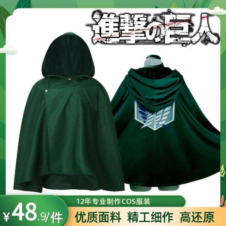 [Fast delivery] Attack on Titan Wings of Freedom cloak cos peripheral