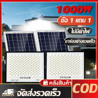 ?1แถม1 ?  ไฟโซล่า ไฟโซล่าเซลล์ 1000W solar light outdoor สว่างยันเช้า ไลท์ กันน้ำ  ไฟสปอต ใช้พลังงานแสงอาทิตย์  ไฟกันน้ำกลางแจ้ง ไฟled IP67