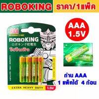 ถ่าน 3A โรโบคิง 1.5 V  ถ่านไฟฉาย