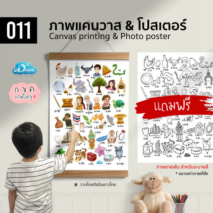 011-กขค-ก-ฮ-ฝึกอ่าน-ขนาดใหญ่-แถมภาพระบายสี-ขนาดเท่ารูปที่สั่ง-ฝึกสมาธิ-ef-เลือกรูปภาพได้หลายวัสดุ