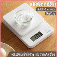 เครื่องชั่งในครัว เครื่องชั่งดิจิตอล ตาชั่งดิจิตอล เครื่องชั่งอาหาร 3kg/0.1g แม่นยำถึง0.1g ปรับได้ 3 หน่วยตวง จอLED แถมถ่านAAA2ก้อน