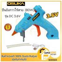 ( Promotion+++) คุ้มที่สุด OSUKA ปืนกาว ปืนยิงกาว ไร้สาย 3.6V (80W) รุ่น DC 3.6V ปืน ราคาดี ปั๊ม น้ำ ปั๊ม หอยโข่ง ปั้ ม น้ํา ปั๊ม น้ำ อัตโนมัติ