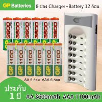 BTY เครื่องชาร์จเร็ว 8 ช่อง + GP ถ่านชาร์จ AA 3600 mAh（6 ก้อน）และ AAA 1100 mAh（6 ก้อน）NIMH Rechargeable Battery