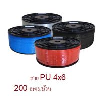 POF ผ้าใบ สายลม PU THB  สีดำ สีส้ม สีฟ้า สีใส ขนาด 4x6 มม. 200 เมตร/ม้วน( Polyurethane Air Hose ) !!!ราคาดี!!! ผ้าใบกันแดด  ผ้าใบกันฝน