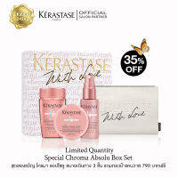 KERASTASE เคเรสตาส โครมา แอปโซลู ฮอลิเดย์ ทราเวิล เซ็ต 3 ชิ้น แถมฟรีกระเป๋าแคนวาส With Love เพื่อเส้นผมแห้งทำสีให้เงางาม นุ่มสวย