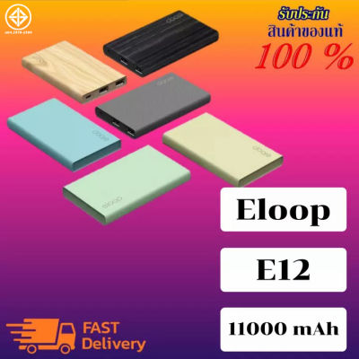 {ส่งเร็ว + ของแท้ 100% } Eloop E12 แบตสำรอง 11000mAh Power Bank  มาพร้อมซองกำมะหยี่+สายชาร์จ