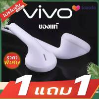 *หูฟังVIVO* แท้ ซื้อ1แถม1 สุดคุ้ม small talk vivo earphone หูฟังไมโครโฟน3.5mm รองรับโทรศัพท์ทุกรุ่น ใช้ได้กับV9 V7+ V7 V5s XE600 V5XE100 V3 X7X6 X20X21 y79 y75 รับประกัน 1 ปี