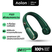 Aolon FS23 6000mAh พัดลมแขวนคอ เงียบเป็นพิเศษ ชาร์จ USB แบบพกพา พัดลมพกพา บ้าน ท่องเที่ยว สำนักงาน ใหม่ อายุการใช้งานแบตเตอรี่ยาวนานเป็นพิเศษ