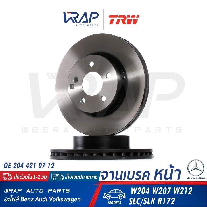 benz-1คู่-จานเบรค-หน้า-trw-เบนซ์-รุ่น-c-class-w204-e-class-w207-w212-slc-slk-class-r172-เบอร์-df4863s-oe-204-421-07-12-brembo-09-b280-41-จานเบรคหน้า