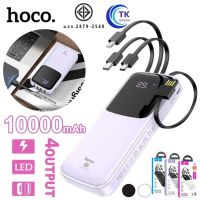 ของแท้ 100% รับประกัน1ปี เต็ม! HOCO DB02 powerbank 10000Mah มาพร้อมสาย 4  เส้นในตัว พร้อมส่ง 2 สี ใช้สะดวกชาร์จรวดเร็วทันใจ ️แถมสายชาร์จ