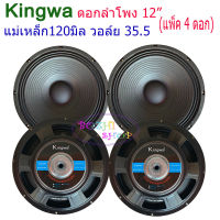 ดอกลำโพง12นิ้ว 500วัตต์ MAX POWER SUB WOOFER PA. 8โอห์ม ดอกลำโพงกลางแจ้ง /บ้าน รุ่น KS-122 (ราคา 4 ดอก)