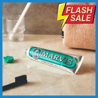 ยาสีฟันฟันขาวลดกลิ่นปาก มาร์วิส คลาสสิค สตรอง มิ้นท์ 85 มล. / Marvis Classic Strong Mint 85 ml.