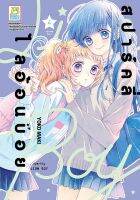 การ์ตูน สปาร์คลี่ ไลอ้อนบอย เล่ม 4