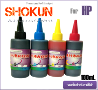 หมึกเติม Ink refill 100ml. สำหรับเครื่องพิมพ์ HP หมึกเติม HP Inkjet 100ml  สามารถรองรับการใช้งานกับเครื่องพิมพ์อิงค์เจ็ท HP ได้ทุกรุ่น