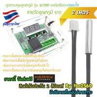 ชุดควบคุมอุณหภูมิ รุ่น W1209บอร์ดเขียว พร้อมสายวัดอุณหภูมิเทอร์โมคัปเปิล Thermocouple ยาว 2เมตร + กรอบอะครีลิคใส(พร้อมประกอบ)