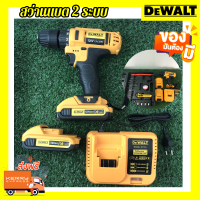 สว่านแบต 2ระบบ DEWALT  2​ ระบบ​ ขันน๊อต+เจาะ ปรับได้ถึง 18 ระดับ มีระบบกระแทก พร้อมแบต 2 ก้อน สินค้าพร้อมจัดส่ง