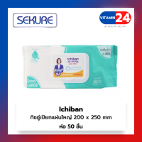 Ichiban ผ้าเปียกเช็ดผิวผู้ใหญ่ อิชิบัง รุ่น 50 แผ่น แผ่นใหญ่พิเศษ (จำนวน 1 ห่อ)