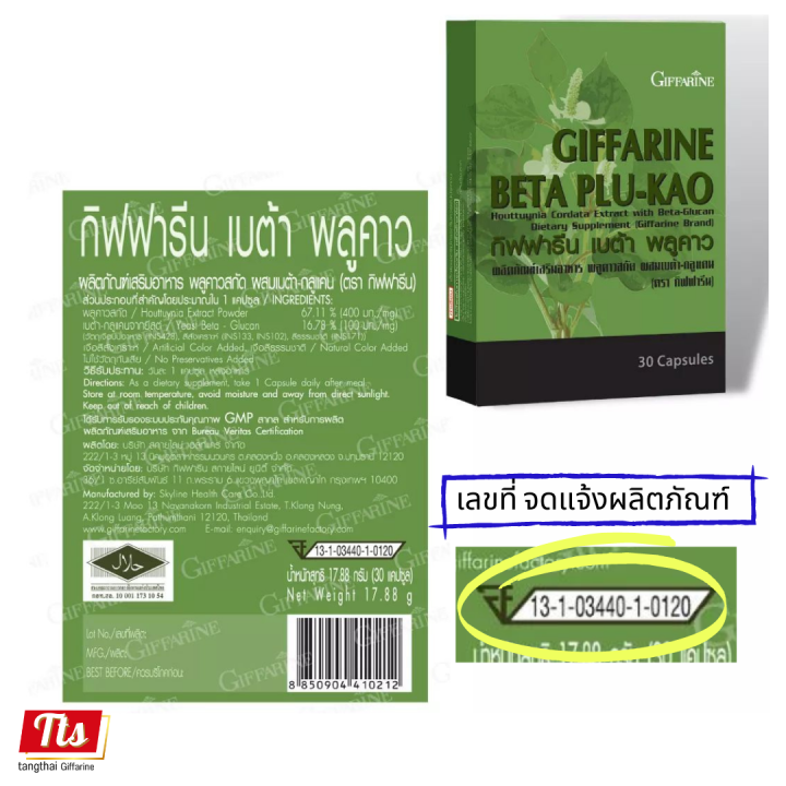 ส่งฟรี-พลูคาวสกัด-ผสมเบต้า-กลูแคน-พลูคาว-กิฟฟารีน-เบต้าพลูคาว-giffarine-beta-plu-kro-ของแท้-อาหารเสริม-เบต้าพลูคาว-อาหารเสริมสร้างภูมิ