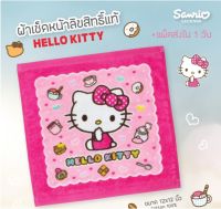 iBiley ผ้าเช็ดหน้า Size 12x12 นิ้ว HelloKitty  (Handkerchief) ลายลิขสิทธิ์แท้ 100% ผ้าขนหนู ผ้าเช็ดหน้า ลายซานริโอ Sanrio towel