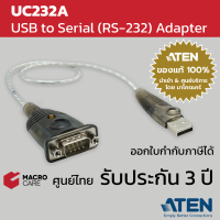 ATEN USB to Serial RS-232 adapter ตัวแปลงพอร์ต สำหรับเชื่อมต่อ Serial Com port รุ่น UC232A ประกัน 3 ปี มีศูนย์บริการในไทย