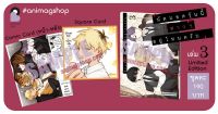 (Limited Edition) นัดบอดวันนี้สาวๆอยู่ไหนครับ เล่มที่ 3 +Postcard หนังสือการ์ตูน มังงะ มือหนึ่ง นัดบอดวันนี้