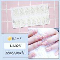 สติ๊กเกอร์ติดเล็บ HAAR ลาย ดอกไม้ สี ขาว พื้น ใส DA028 14 ดวง พร้อม แผ่นเช็ดทำความสะอาด แอลกอฮอล์, ตะไบ และ ไม้แต่งเล็บ จัดจำหน่ายโดย HAAR Distributed by HAAR -