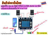 แอมป์จิ๋ว 30+30 วัตต์ TPA3110 XH-A232 2.0 ช่อง เครื่องขยายเสียงสเตอริโอ DC 8-26 V 3A