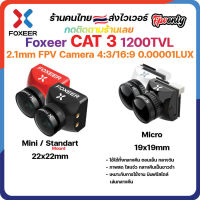 Foxeer Cat 3 Camera Mini Micro 1200TVL 0.00001lux FPV กล้อง รองรับ OSD และเมนู รีโมท สำหรับ FPV Racing RC โดรน