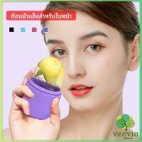 Veevio  แคปซูลซิลิโคน นวดหน้า ก้อนน้ำแข็งหน้า ช่วยหน้าเย็นสบายคลายร้อน capsule ice cubes มีสินค้าพร้อมส่ง