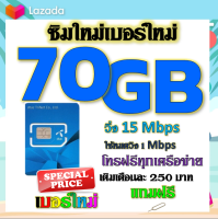 ?ซิมโปรเทพDTAC เติมเงิน 70GB 50GB 30GB เล่นได้ต่อเนื่อง ไม่อั้น พร้อมโทรฟรีทุกเครือข่าย แถมฟรีเข็มจิ้มซิม?