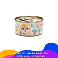 3กระป๋อง*80g. Choo Choo BabyCat Booster Soup อาหารบำรุงสุขภาพ สูตรลูกแมว