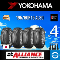 Yokohama 195/60R15 AL30 ยางใหม่ ผลิตปี2023 ราคาต่อ4เส้น (Made in Japan) มีรับประกันจากโรงงาน แถมจุ๊บลมยางต่อเส้น ยางขอบ15 Alliance 195/60R15 030Ex จำนวน 4 เส้น