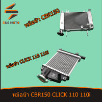 หม้อน้ำ CLICK 110 CLICK 110i CBR150 CB150 หม้อน้ำเดิม พร้อมส่ง คลิ๊ก110 คลิ๊ก 110 ไอ