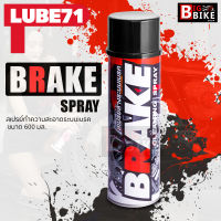 LUBE71 BRAKE SPRAY : Motorcycle 600ml สเปรย์ล้างเบรค