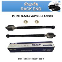 ลูกหมากแร็ค  สำหรับ ISUZU D-MAX, 4WD, TFR 54, RACK END รหัส SR-5400  8-97304-853-0 (แพ๊กคู่ 2ตัว)