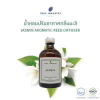 น้ำหอมปรับอากาศ กลิ่น มะลิ (Jasmin Aromatic Reed Diffuser)