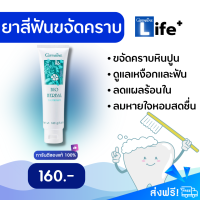 [ส่งฟรี?] Giffarine ยาสีฟัน สูตรคลาสสิก ไบโอ เฮอร์เบิล ดูแลสุขภาพช่องปากโดยรวม ป้อนกันฟันผุ ลดกลิ่นปาก ขจัดหินปูด ลดแผลร้อนใน